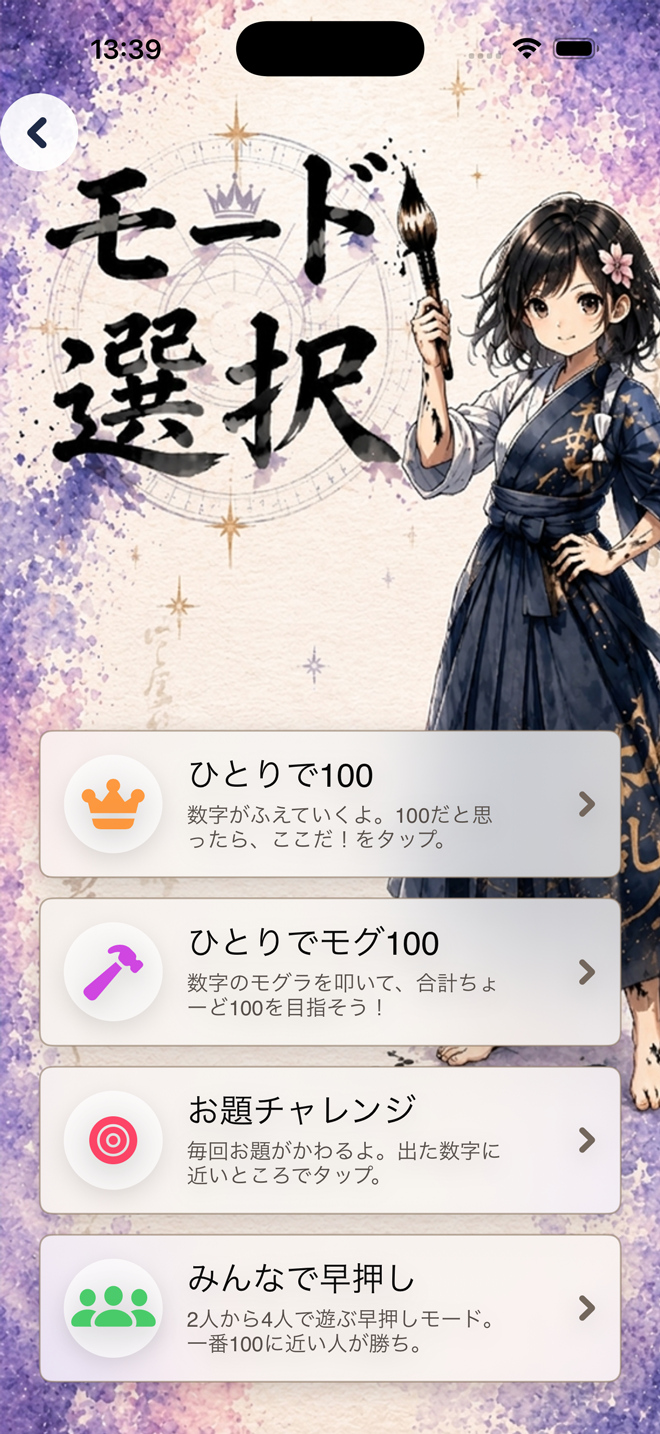 Mode selection screen