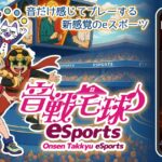 音戦宅球eSportsアプリページへ