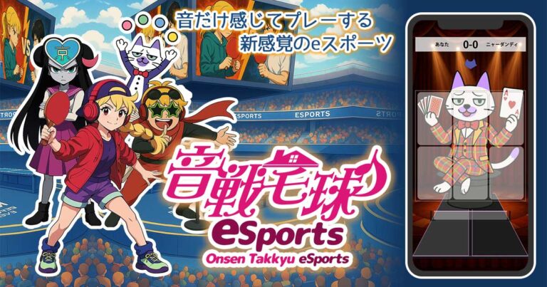 音戦宅球eSportsアプリページへ